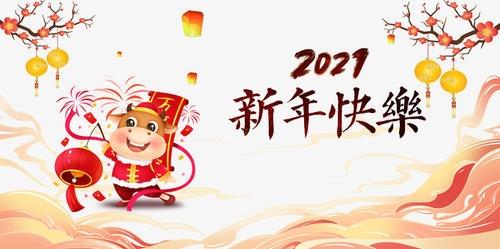 正凌陽光連接器連接線廠家春節放假通知